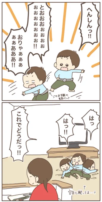 おれに、怖いものなどない…?
#育児漫画 #ぽんぽん子育て 