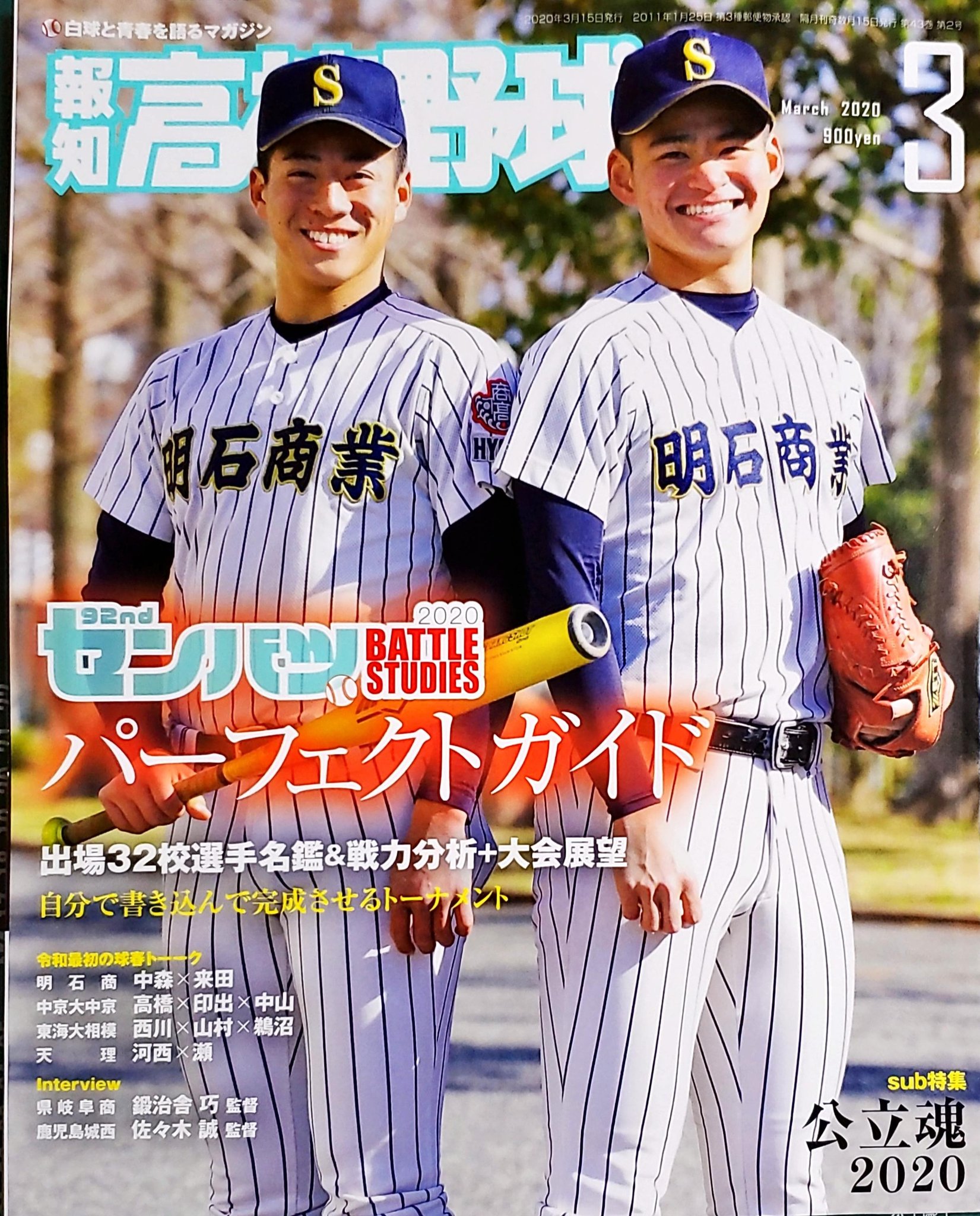 たつみ 報知高校野球 新潟県注目選手 荒木 友斗 内野手 加茂暁星 廣瀬 航大 内野手 中越 長谷川 優也 内野手 日本文理 T Co T34dm3urym Twitter
