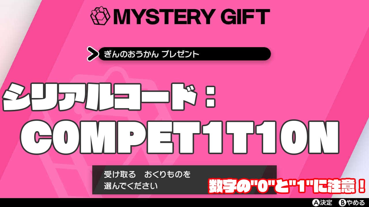 ポケモンsv攻略 Game8 ぎんのおうかん が手に入るシリアルコードが配布されました ふしぎなおくりもの から受け取れるので 下記のシリアルコードを入力して受け取りましょう 数字の 0 と 1 が2つずつ使われています ふしぎなおくりもの一覧を ポケモンsv攻略 Game8 ぎんのおうかん が手に入るシリアルコードが配布されました ふしぎなおくりもの から受け取れるので 下記のシリアルコードを入力して受け取りましょう 数字の 0 と 1 が2つずつ使われています ふしぎなおくりもの一覧を