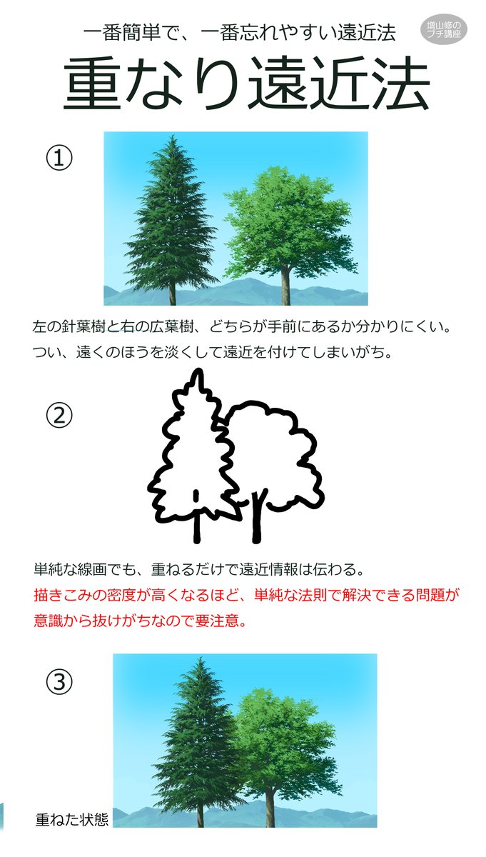 増山修 インスパイアード Masuyama Osamu Inspired Inc V Twitter 重なり遠近法 画面内の情報が増えるほど 明暗や色に気を取られてしまいます それらを操作してもうまくいかない時は 重なり 配置 による遠近を忘れている場合が多いです 今一度 重なりを 増山修 インスパイアード Masuyama Osamu Inspired Inc V Twitter 重なり遠近法 画面内の情報が増えるほど 明暗や色に気を取られてしまいます それらを操作してもうまくいかない時は 重なり 配置 による遠近を忘れている場合が多いです 今一度 重なりを
