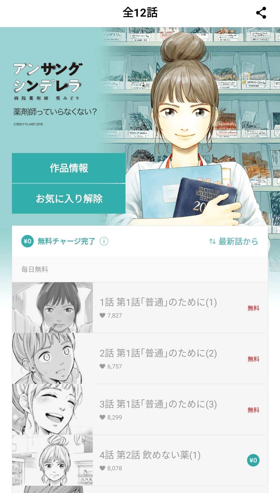 乱封 石原さとみ 4月スタートの薬剤師ドラマ アンサング シンデレラ 主演決定 ビジュアルも解禁 T Co Jbmjpofv6m 石原さとみ 木曜劇場 アンサング シンデレラ 病院薬剤師の処方箋 薬剤師 荒井ママレ コミックゼノン 女優 Ma Ma Re 乱封 石原さとみ 4月スタートの薬剤師ドラマ アンサング シンデレラ 主演決定 ビジュアルも解禁 T Co Jbmjpofv6m 石原さとみ 木曜劇場 アンサング シンデレラ 病院薬剤師の処方箋 薬剤師 荒井ママレ コミックゼノン 女優 Ma Ma Re