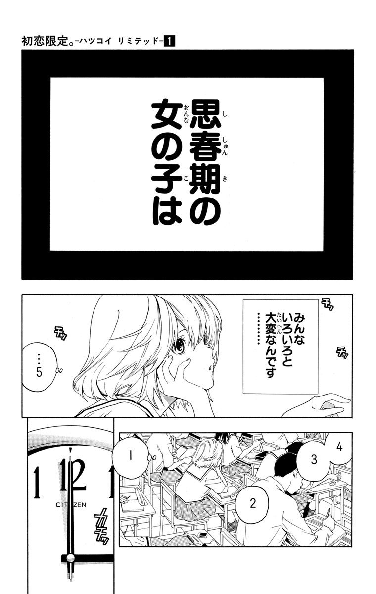 希少】河下水希 いちご100% 初恋限定。 あねどきっ 特別読切 ジャンプ