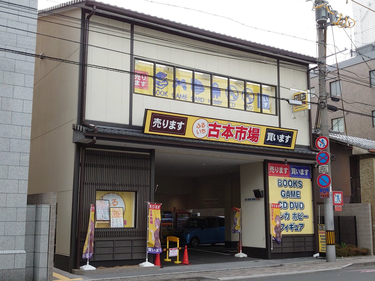 古本市場 新小岩店 Furu1 Koiwa Twitter
