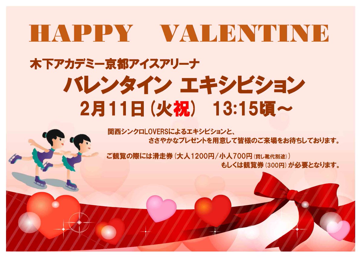 宇治 スケート リンク