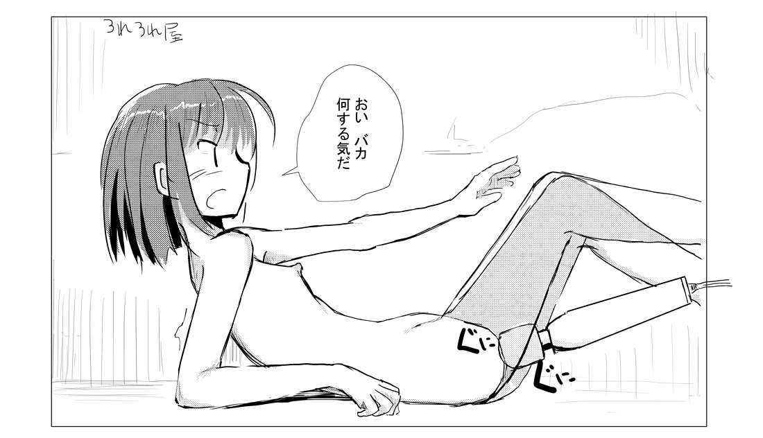 電マつっこんでぶるぶるいわせたい('・ω・`) 