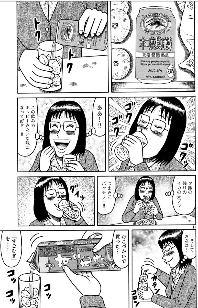 定額制夫の こづかい万歳 公式 単行本4巻4月21日発売 んー うまそう このお酒の飲み方 マネしたくなる 吉本さんちの奥さま 思わずマネしたくなる 晩酌 ホッピー T Co 7mk0iydecu Twitter