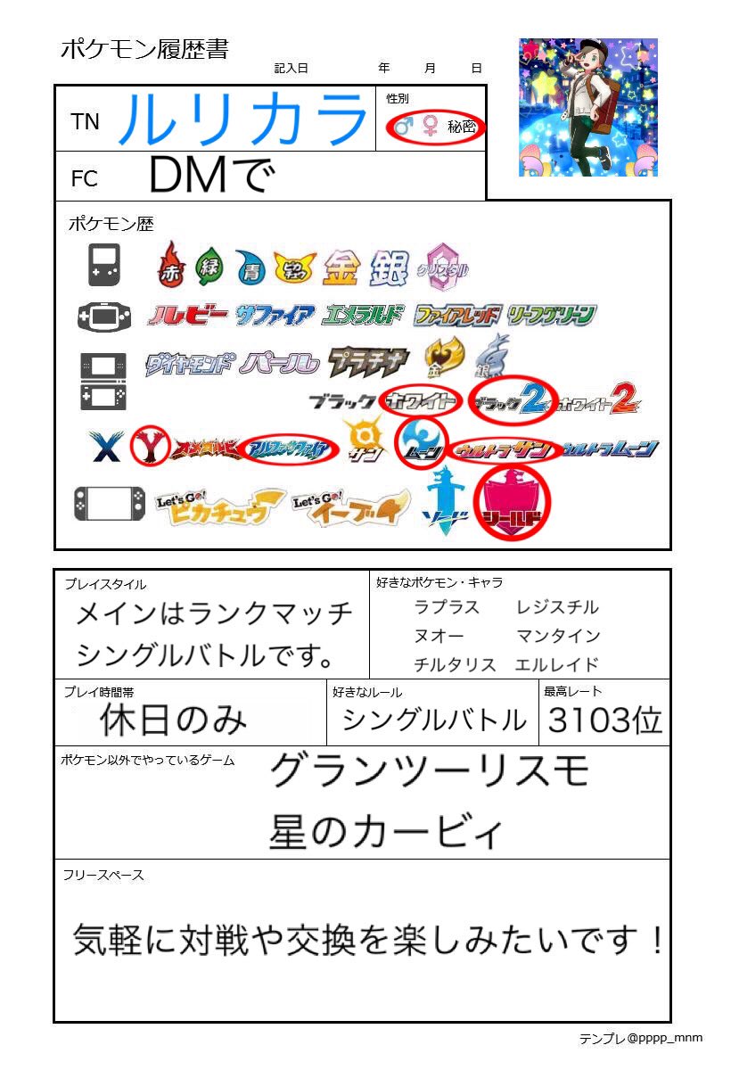 ホープトレーナーの ルリカラ Lurikarapokemon Twitter