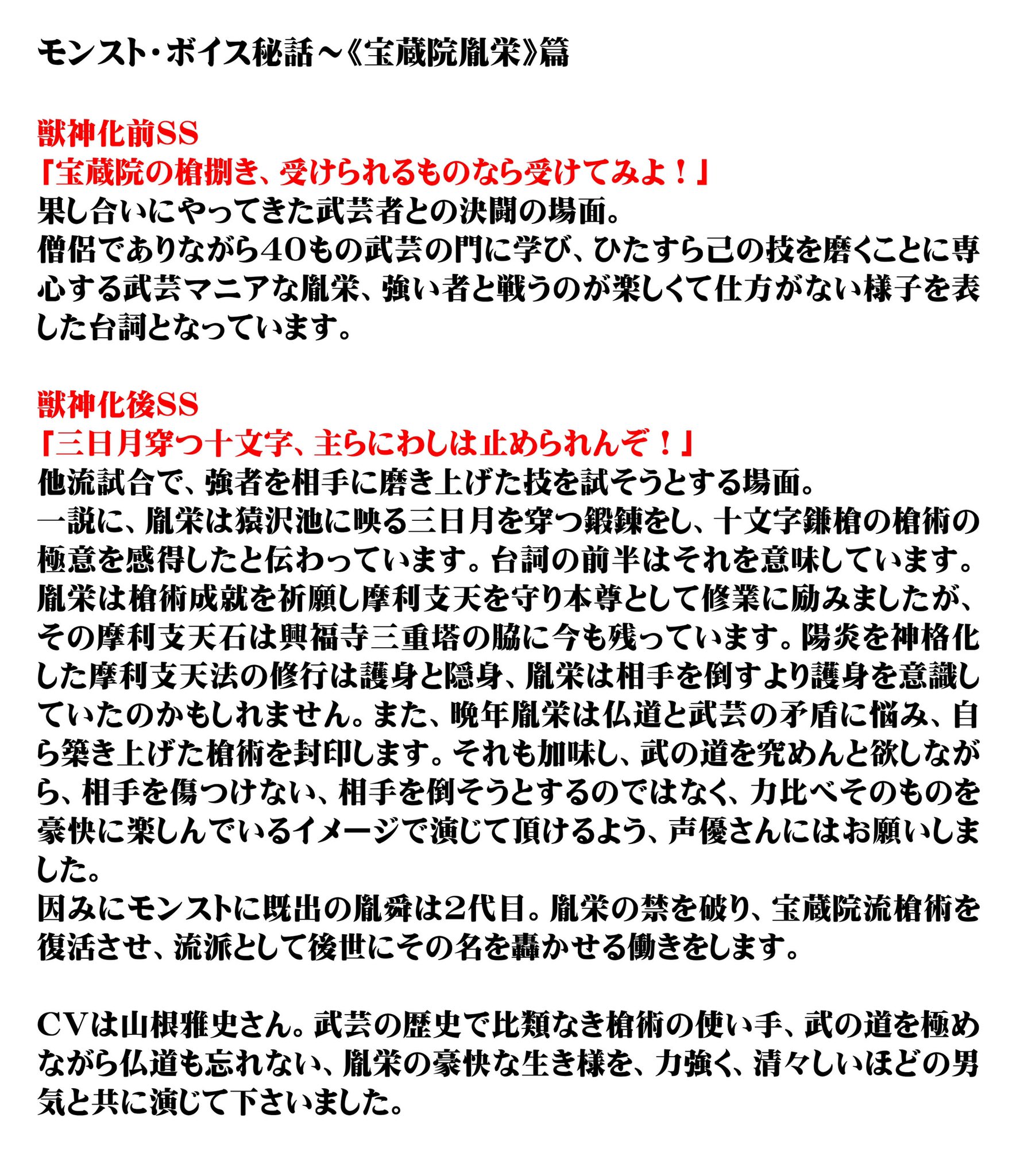 桑原理一郎 宝蔵院胤栄 の台詞について 池に映る三日月の逸話との関連 設定との絡みも含め纏めてみました Cvは 山根雅史 さん 武芸の歴史で比類なき槍術の使い手 武の道を極めながら仏道も忘れない 胤栄の豪快な生き様を 力強く 清々しいほどの