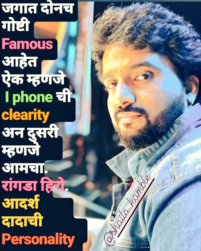 @adarsh_shinde @SayaliePankaj @Kambleshaila1 @RAVA_Official @DrUtkarshshinde @DreamersPR @nehaadarshsh @PankajjPadghan @amitraj8191 @PankajjPadghan @9XJhakaas
The #Goldenvoice my sweet adarsh dada #mybrothermyhero