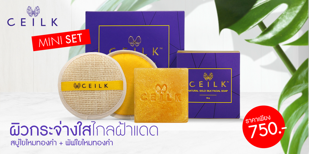 ceilkofficial's tweet photo. CEILK | Mini Set ชุดผิวกระจ่างใสไกลฝ้าแดด 

บอกลาหน้าหมองคล้ำ จุดด่างดำ ฝ้าแดด ด้วย สบู่ใยไหมทองคำ+พัฟใยไหมทองคำไซส์เล็ก เซตทำความสะอาดผิวพร้อมบำรุง ด้วยคุณค่าโปรตีนใยไหมธรรมชาติ 100% และวิตามินนานาชนิด

สบู่ใยไหมทองคำ+พัฟใยไหมทองคำ��นาดเล็ก
ทั้งเซตเพียง 750 บาท 

Line: @ceilk https://t.co/r04dEliwoZ