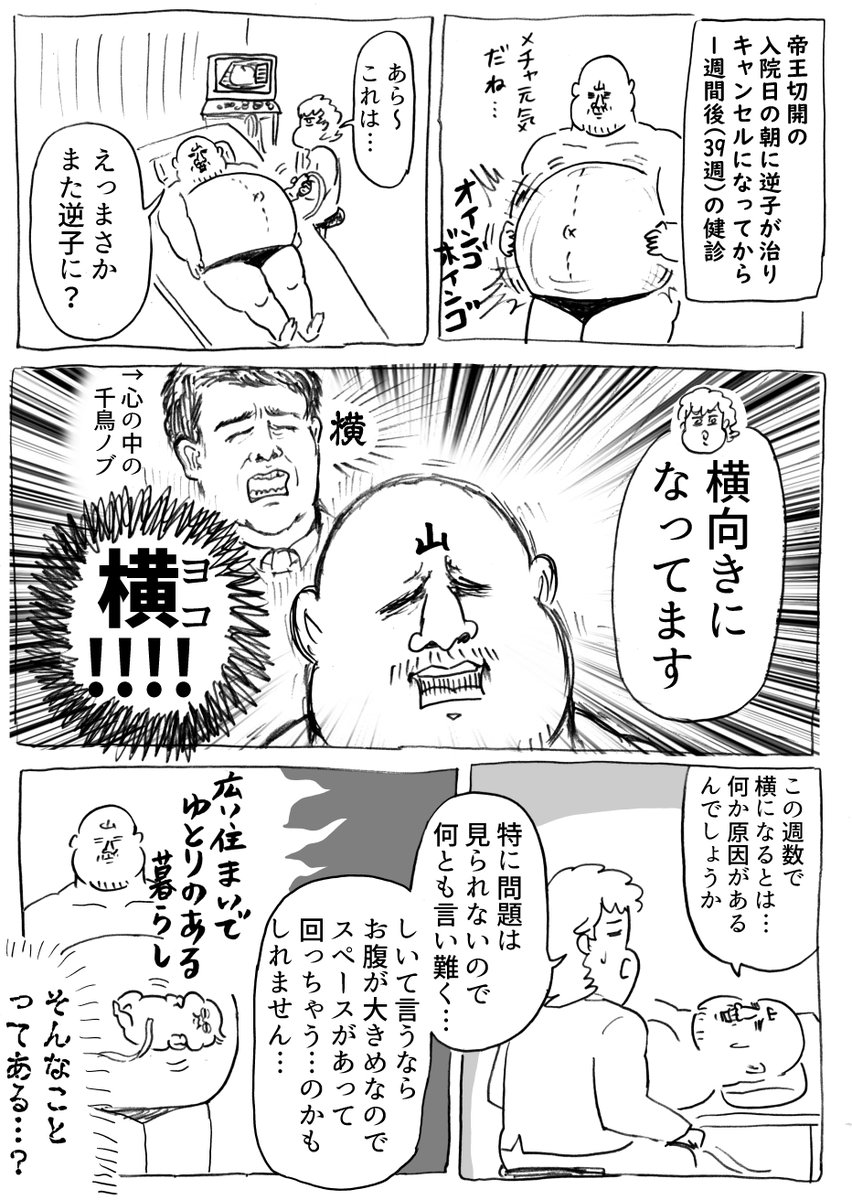 第二子出産レポその3～横・逆子からの…～ (漫画4P) 