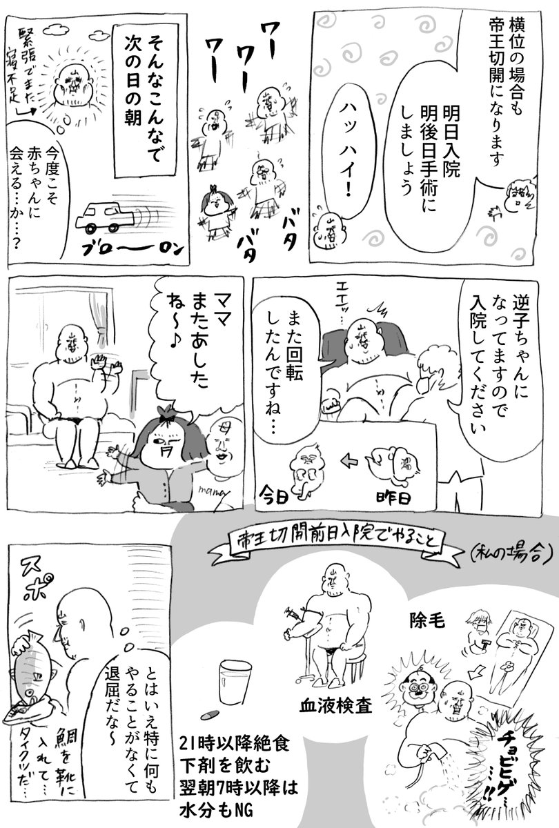 第二子出産レポその3～横・逆子からの…～ (漫画4P) 
