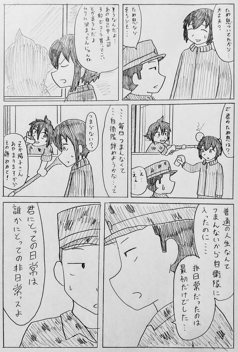 #バディ管理班の二人PART3
「非日常」 