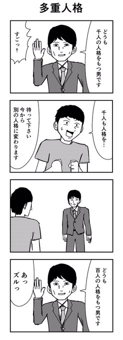多重人格 を含むマンガ一覧 ツイコミ 仮 多重人格 を含むマンガ一覧 ツイコミ 仮