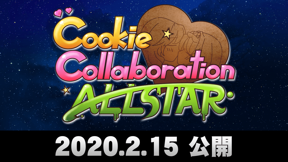 クッキー 10周年特別企画 Cookie 10th Twitter