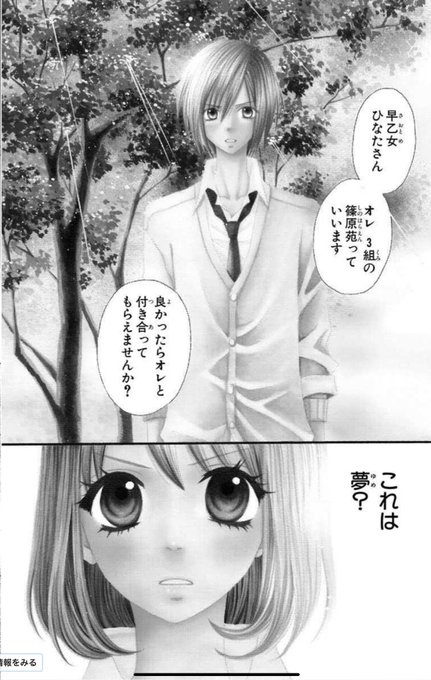 『ばちくそ好みのイケメンに告白されたと思ったら女装男子だった話』1/8 
