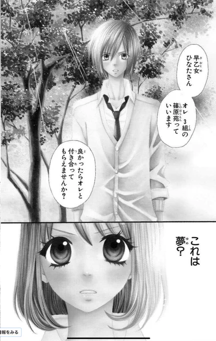 『ばちくそ好みのイケメンに告白されたと思ったら女装男子だった話』1/8 