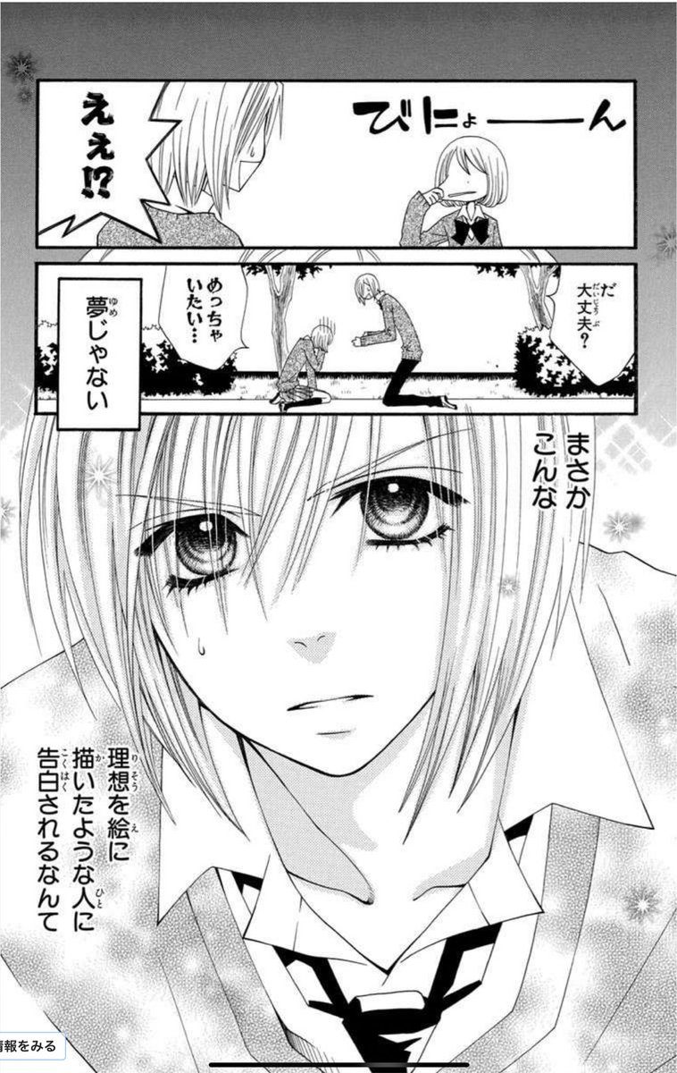 小村あゆみ と ばちくそ好みのイケメンに告白されたと思ったら女装男子だった話 1 8