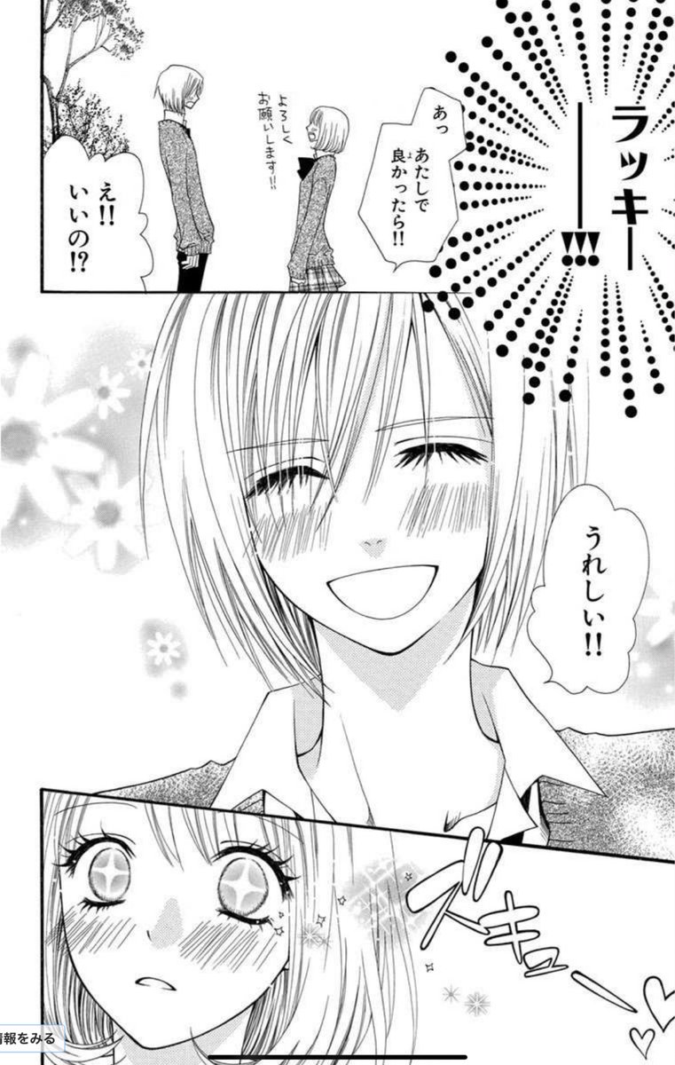 小村あゆみ と ばちくそ好みのイケメンに告白されたと思ったら女装男子だった話 1 8