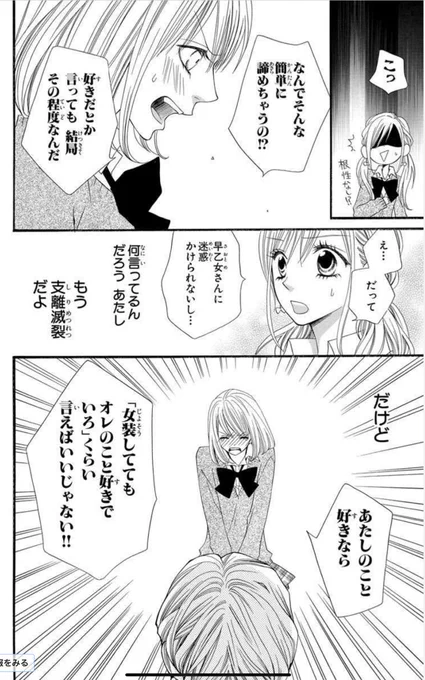 『ばちくそ好みのイケメンに告白されたと思ったら女装男子だった話』8/8 