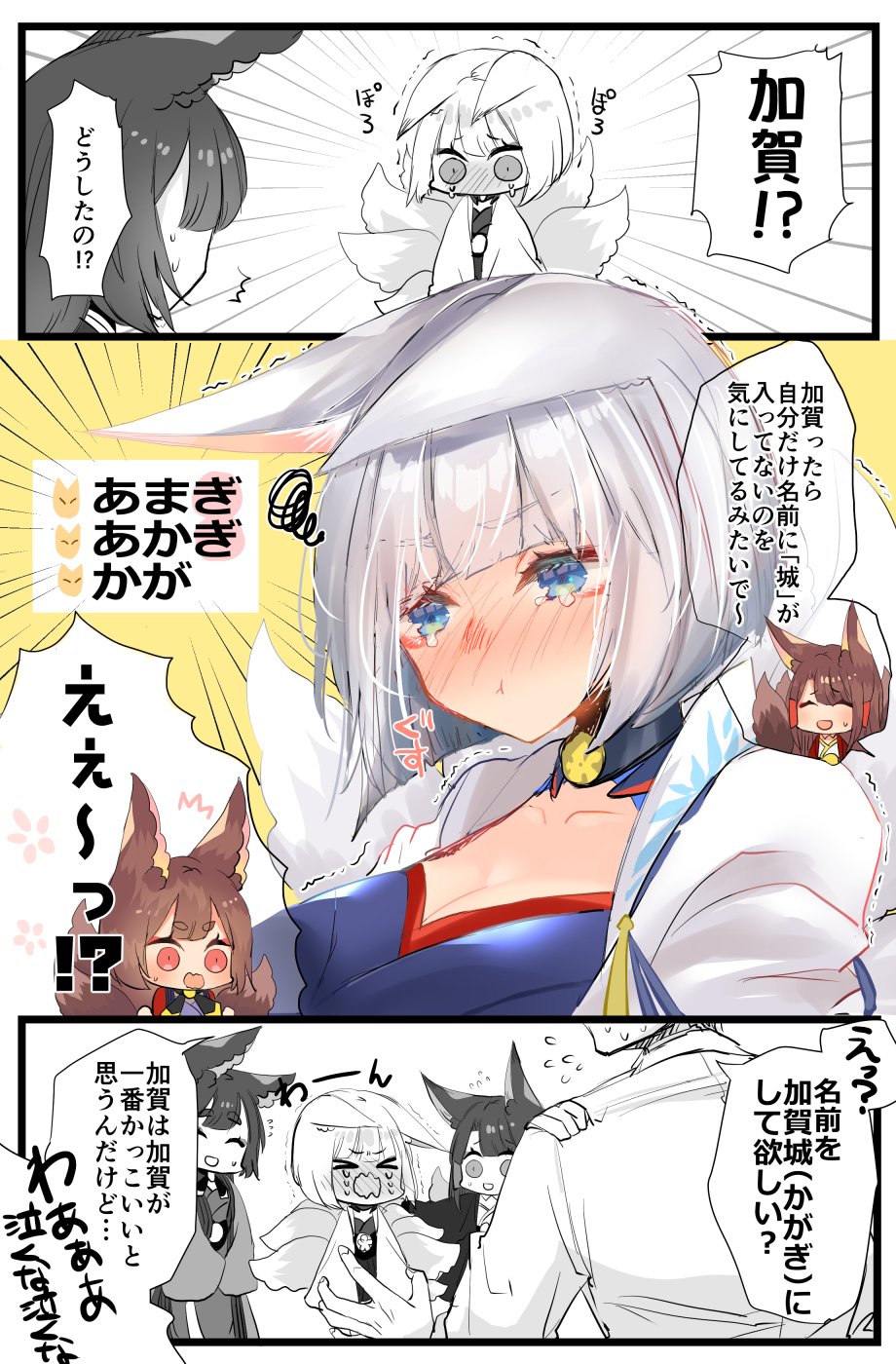 ぷち Na Twitteru 赤城と天城と名前を気にする加賀の漫画です ジュウスタの泣いてる加賀がかわいかったので アズールレーン T Co 1qhxfzbsrg Twitter