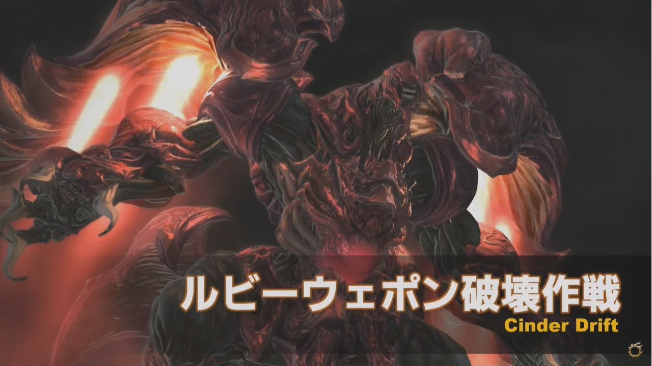 Tka24 على تويتر ルビーウェポン破壊作戦 Bgmアルテマロック調アレンジでかっこいい コード ネール ヴァン ダーナス って何 Ff14 Xivlive 追憶の凶星 Tka24 على تويتر ルビーウェポン破壊作戦 Bgmアルテマロック調アレンジでかっこいい コード ネール ヴァン ダーナス って何 Ff14 Xivlive 追憶の凶星
