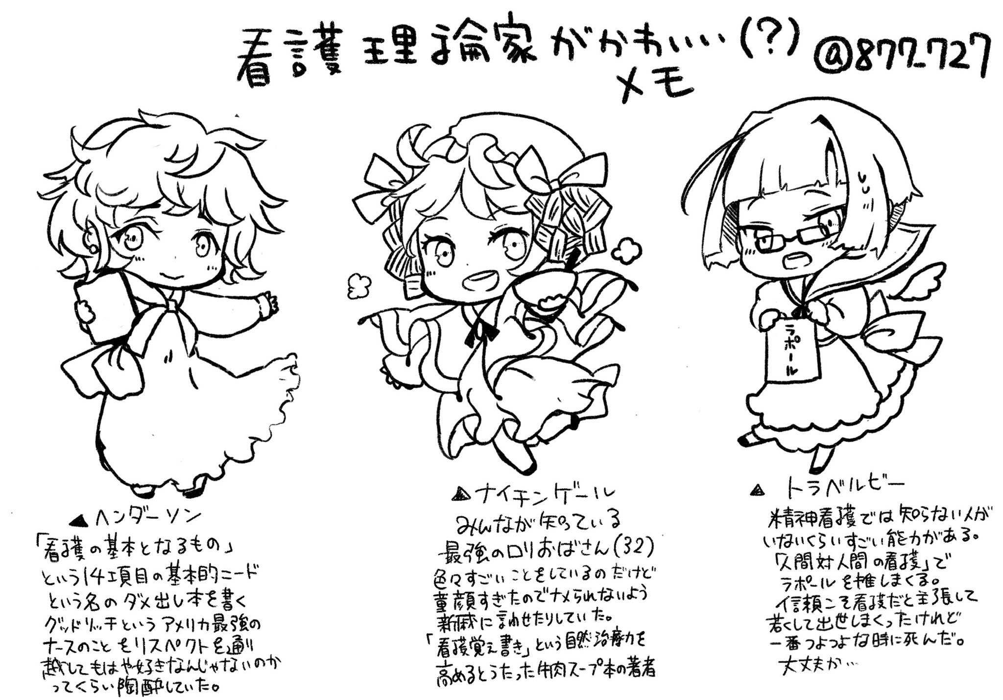 看護師のかげさん イラスト看護帖書籍化 看護理論家を覚えよう 僕が国試の勉強で一番苦手な分野だったのでどうにかして覚えようと考えた結果 何故かこうなりましたが覚えたので載せます 理論家はかわいいぞ 色塗る時間はないのでぜひ塗り絵して