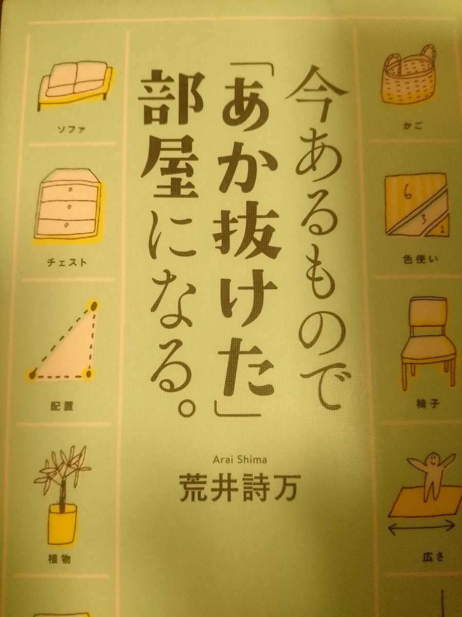 あか抜け 今 で ある に もの なる 部屋 た