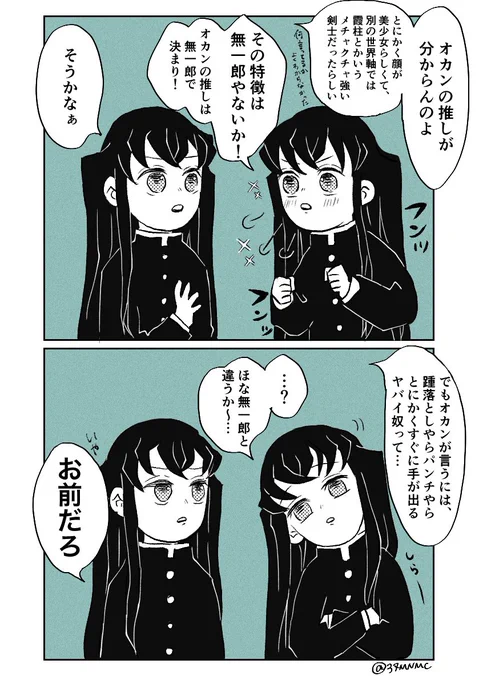 時透ツインズ…
(ミルクボーイのやつ) 