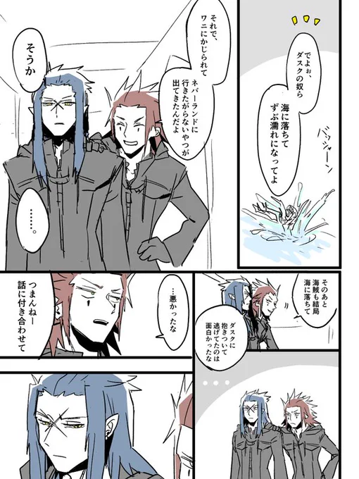 アクセルとサイクスでシリアス話です 