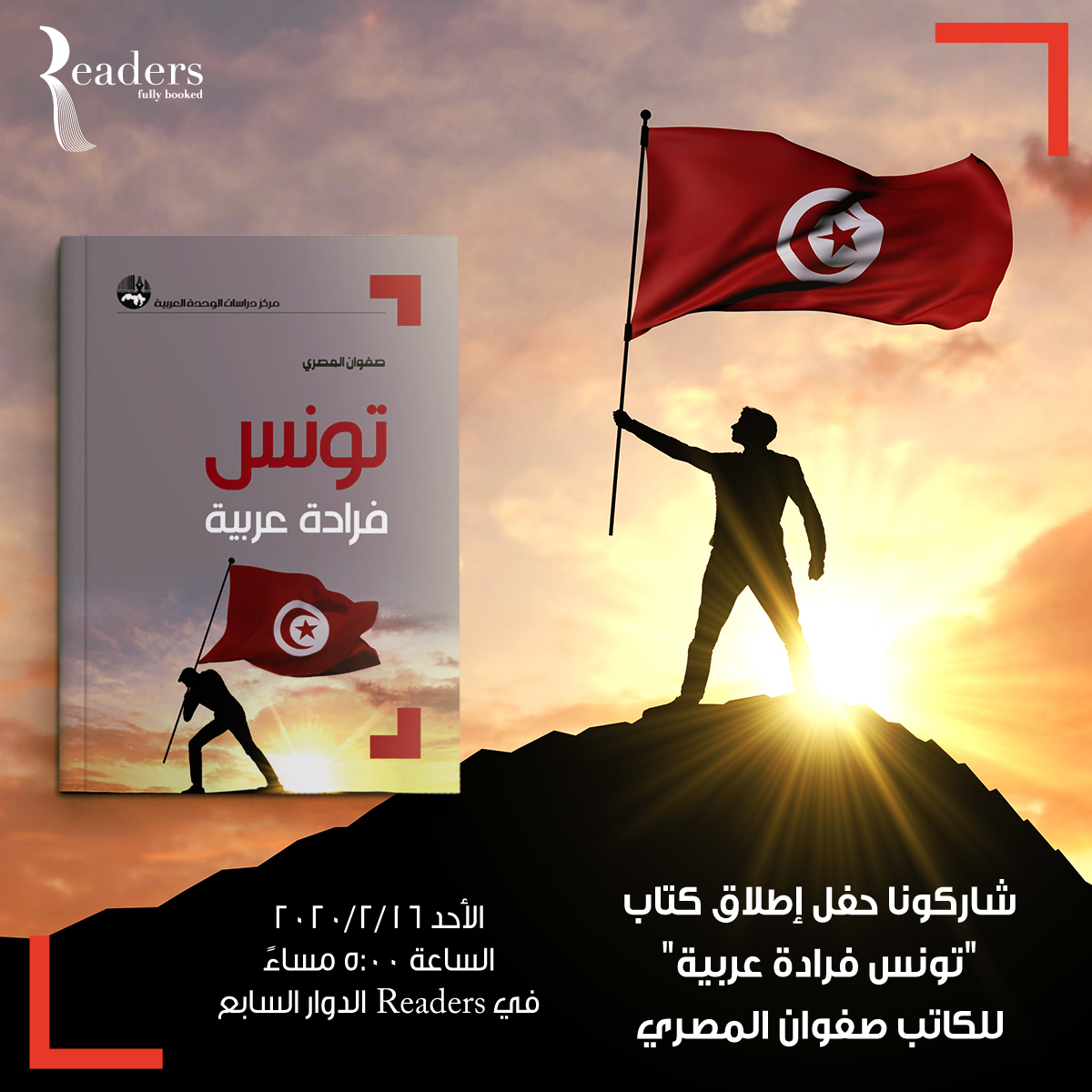 Join me <a href="/ReadersJordan/">Readers Jordan</a> at 5:00 pm on Feb 16 for the launch of the Arabic version of my book, Tunisia: An Arab Anomaly