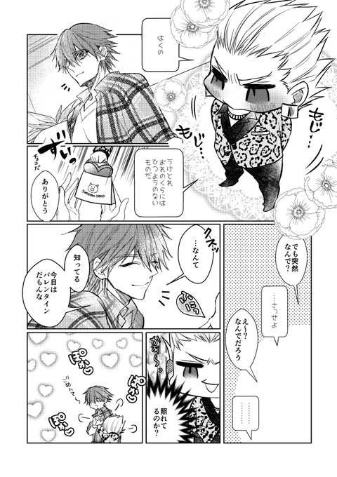ちみギ・バレンタイン漫画(男主金) 1/2
⚠️とてもオリジナル要素含 