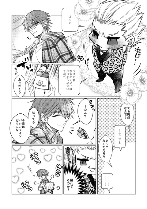 ちみギ・バレンタイン漫画(男主金) 1/2
⚠️とてもオリジナル要素含 