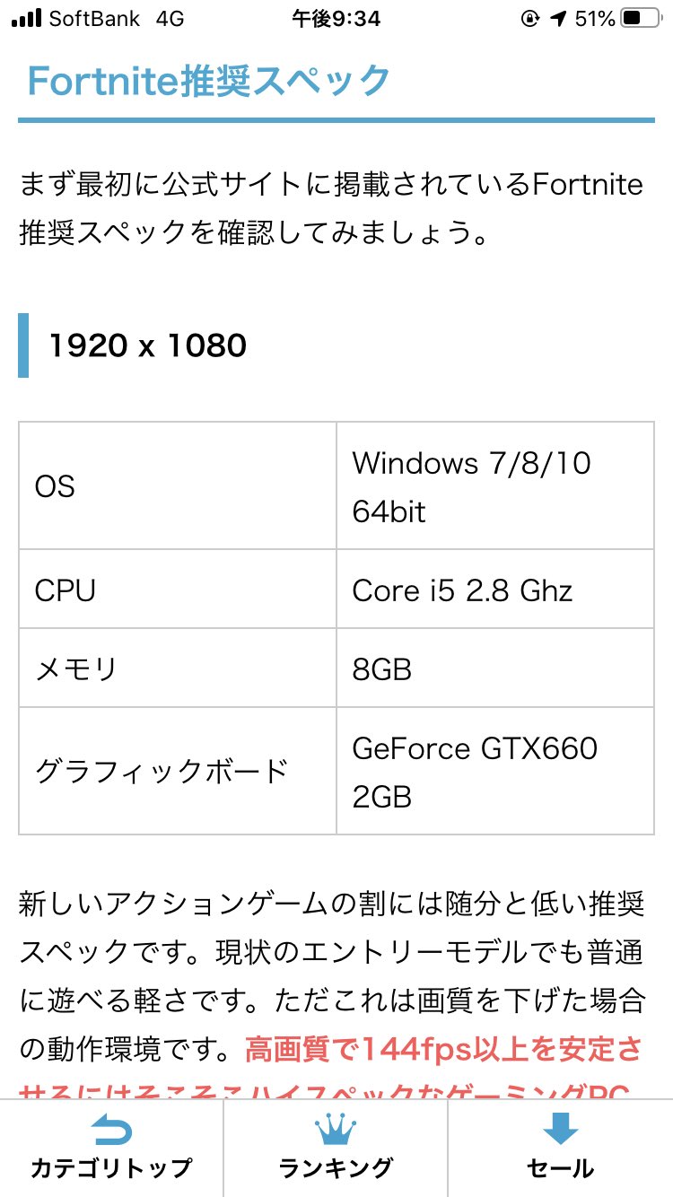 らぁくあ依頼 Flare 963 フォートナイトの推奨スペック ま このスペックは144出ないと思うけど でたらすいません T Co M2kg3ht2js Twitter