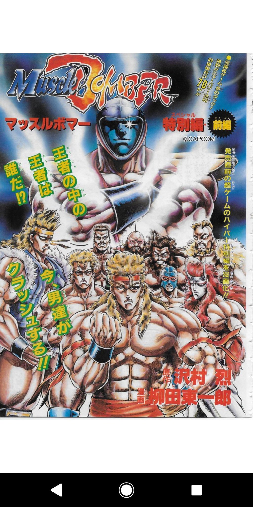 マッスルボマーPV VHS 柳田 東一郎 on X: 