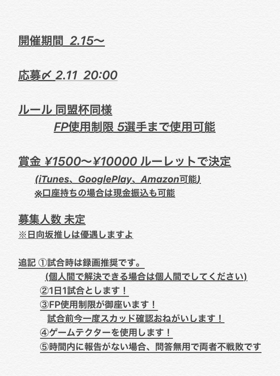 大会

フォロー、RT、リプから！

ゲームテクター使用します！

大人数になる可能性あるので賞金は諭吉１枚用意しました。頑張ってください！