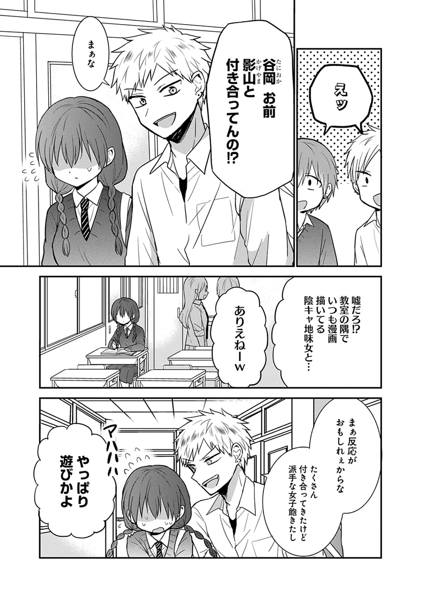 陰キャ地味女子と付き合ってあげている男子？本当は真逆www