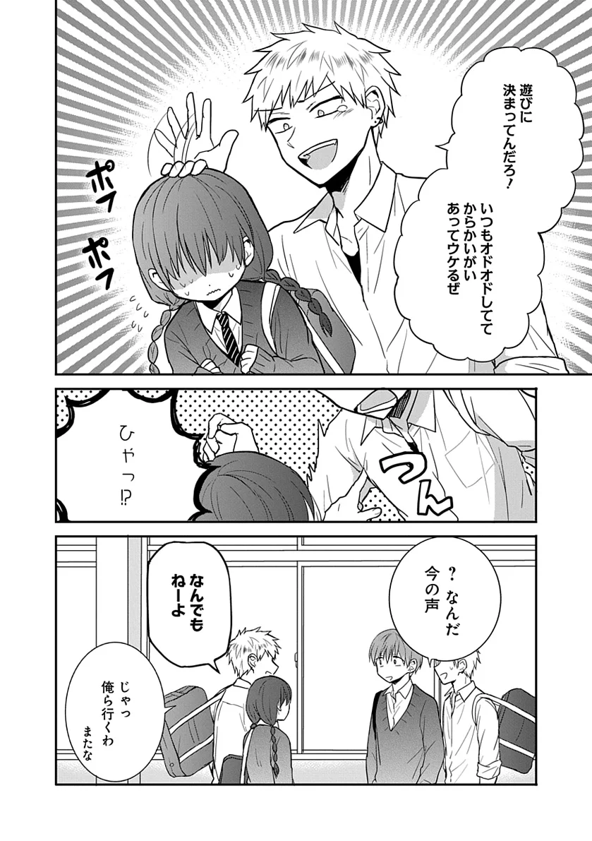 陰キャ地味女子と付き合ってあげている男子？本当は真逆www