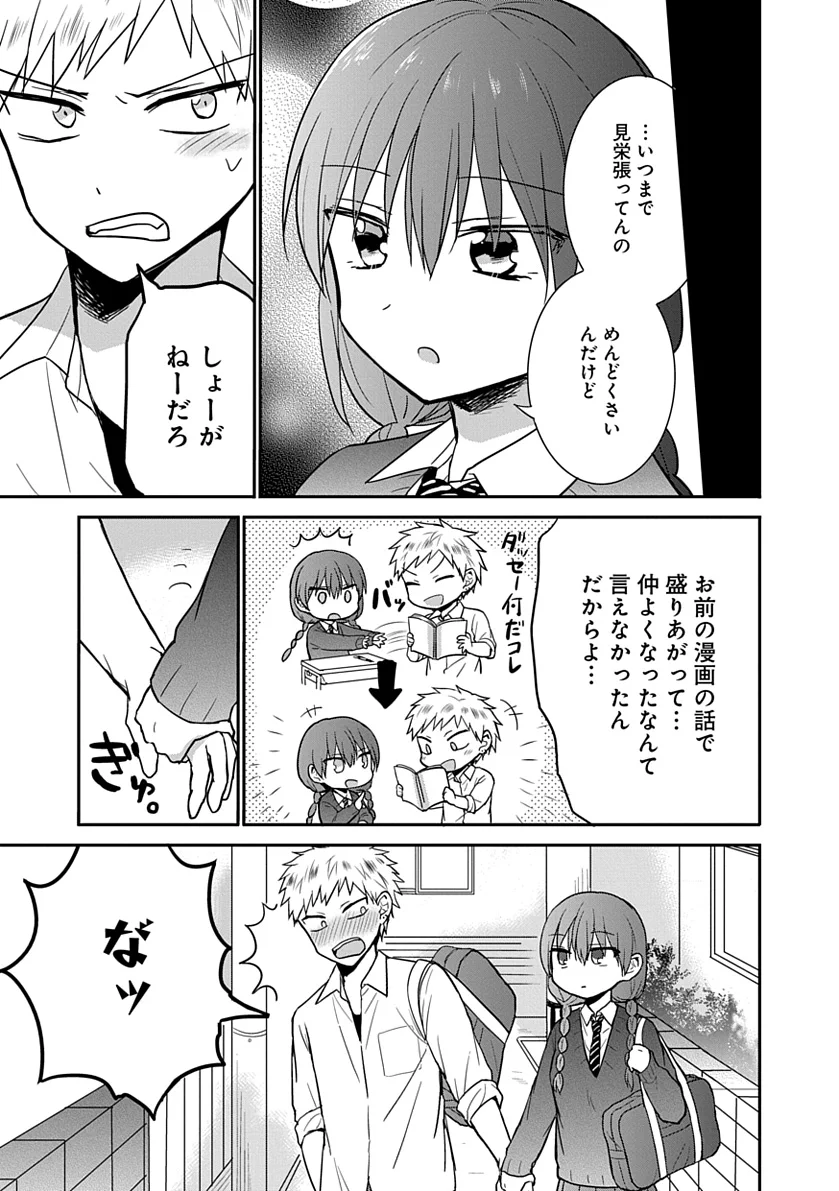陰キャ地味女子と付き合ってあげている男子？本当は真逆www