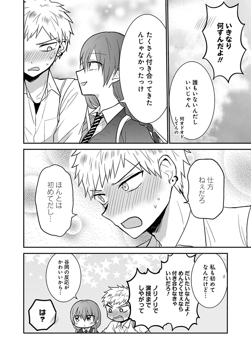 陰キャ地味女子と付き合ってあげている男子？本当は真逆www