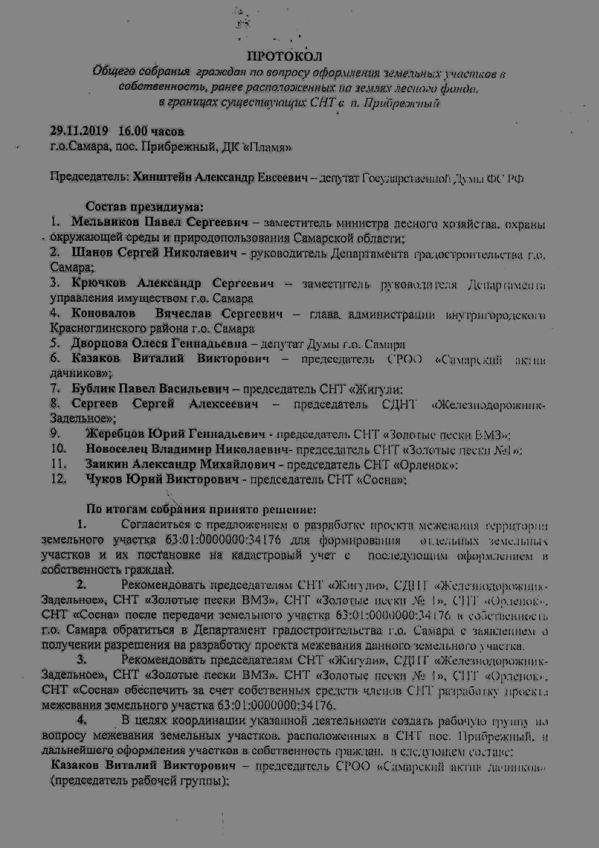 da4niki's tweet photo. @hRpkZpZpNcSrcty @Khinshtein @DUI_Samara @nikolaim63 @D_Azaroff @E_Lapushkina @dvorcova_og @depstroy132 @Minleshoz_SO @kolchin_dmitry @VitaliyKazakov @STCxCzhCcPs2ylt @ESI2102 @LarisaTerskih @Energi50 @kazakusia @gLM2LEX403rtjov @pribr55 @atitov9 @LrlGpIZbOw1t8Tx @pribrezhnyjpatr @VGNovoseletc @50Tosya @krasnoglin_adm Действуем согласно п.1-3 Решения, принятого на общем собрании дачников 29.01.19 в ДК Пламя, о чем Вы, как председатель СПК "СОСНА", лично подписали протокол. Именно тогда были приняты решения о подаче заявления в ДГС. Скажете, что тоже не присутствовали? Там полный зал свидетелей https://t.co/Ahg194j8IW