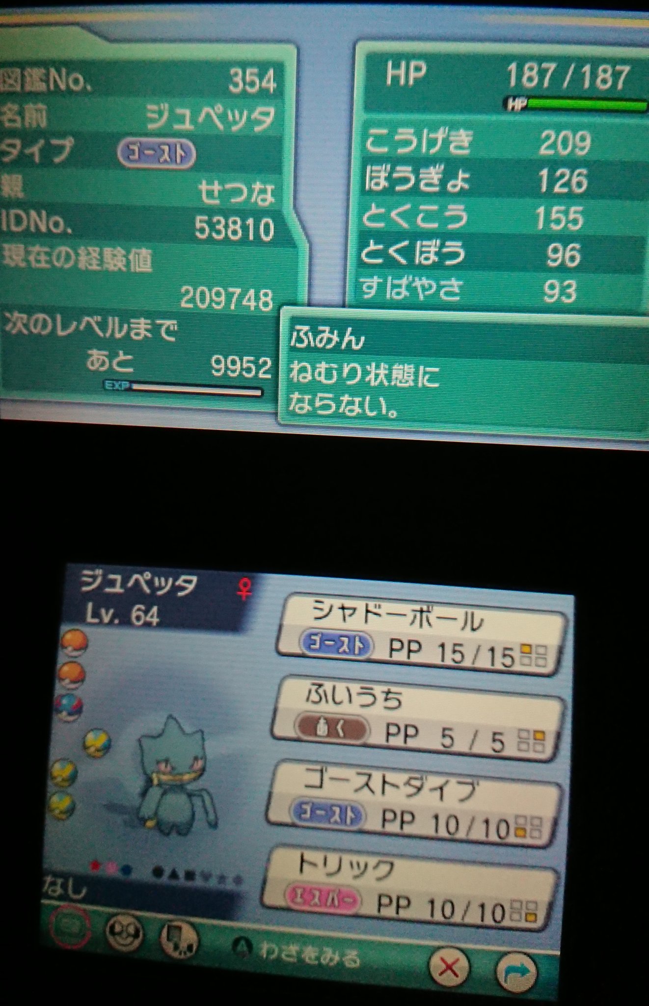 刹那 泡沫夢幻 3v 色違い ジュペッタ ゴーストダイブ ヤバ過ぎ どこに消えてるねん 笑 物理アタッカー ポケモンアルファサファイア ポケモン剣盾 ポケモンgo トリック 仲間由紀恵 堤幸彦 金田一少年