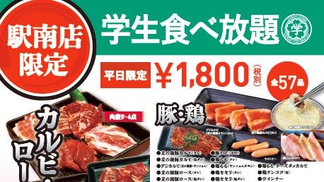 新潟焼肉