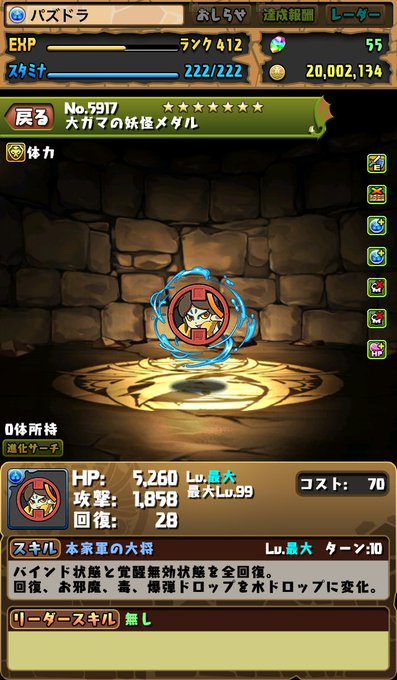 パズドラ ふぶき姫 エンマ大王 ぬらりひょんが究極進化可能に 電撃オンライン