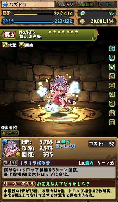 パズドラ ふぶき姫 エンマ大王 ぬらりひょんが究極進化可能に 電撃オンライン