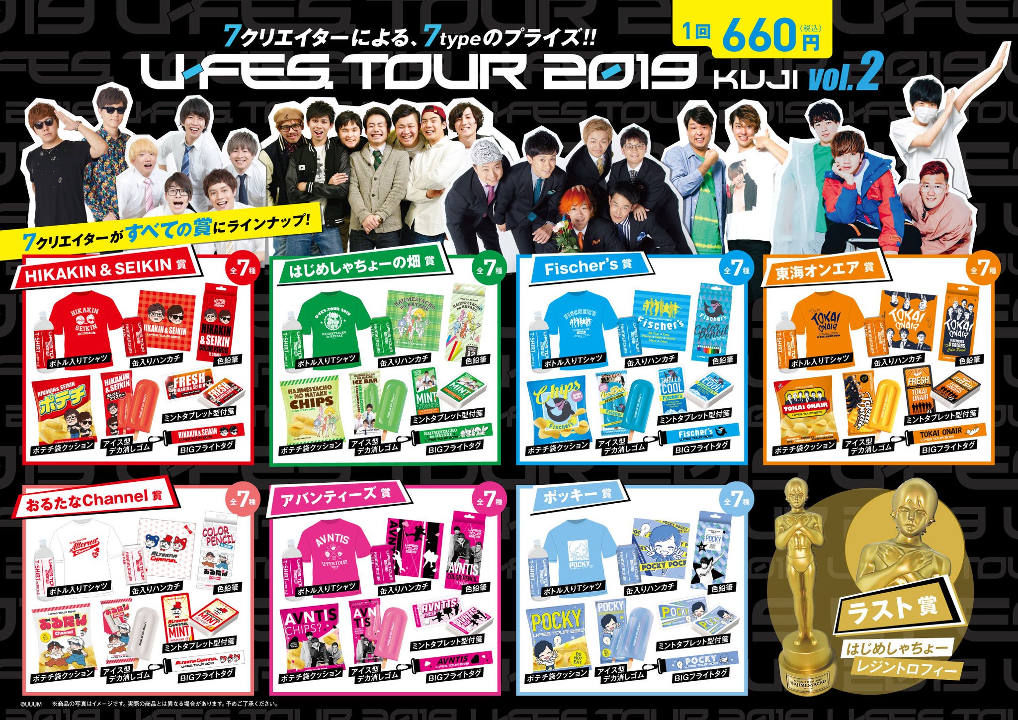 HIKAKIN&SEIKIN U-FES TOUR 2019 BIGフライトタグ HIKAKIN&SEIKIN U-FES TOUR 2019 BIGフライトタグ