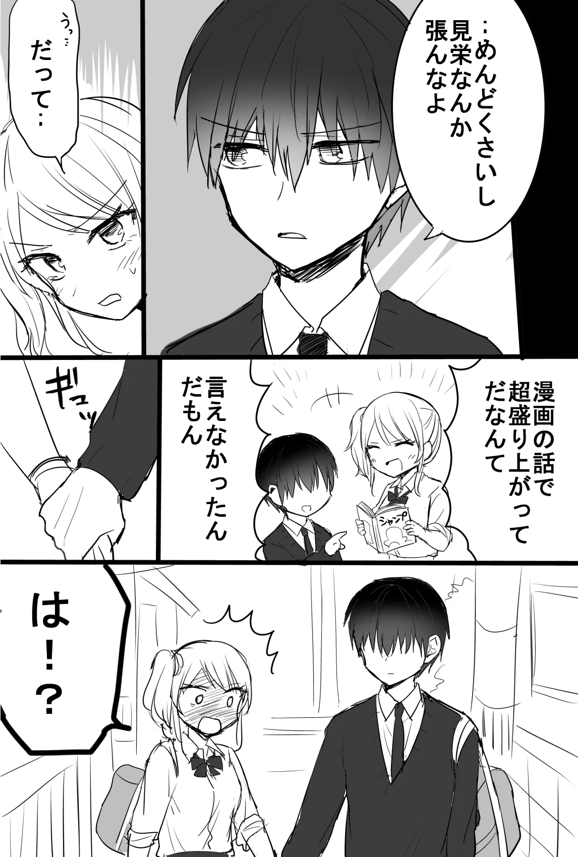 ギャルっぽい女子は陰キャ男子と付き合ってあげている？見栄を張っているだけだったwww