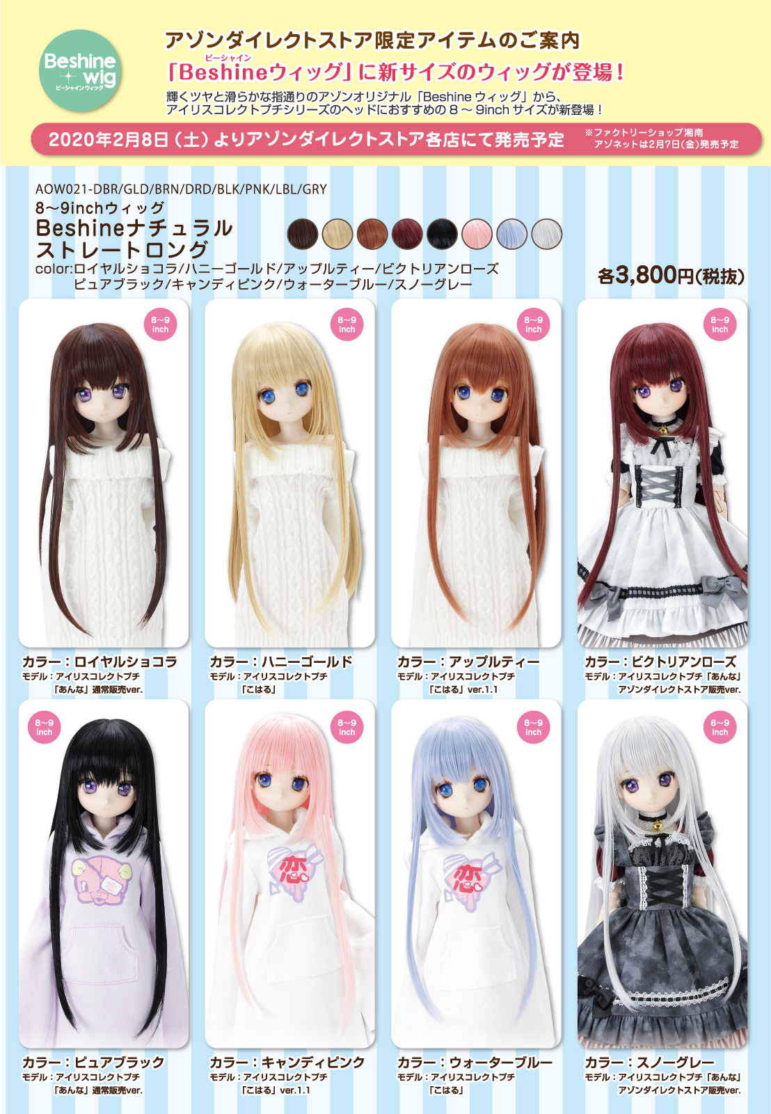 アゾンレーベルショップ名古屋 على X: 