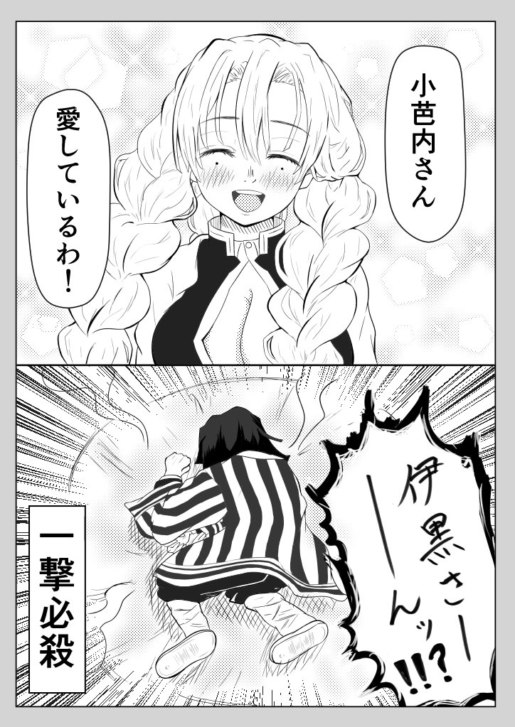 炭カナ 炭カナ おばみつ ぎゆしので愛してるゲーム 鬼滅の刃 ルール ゲーム中は相 サイレンの漫画