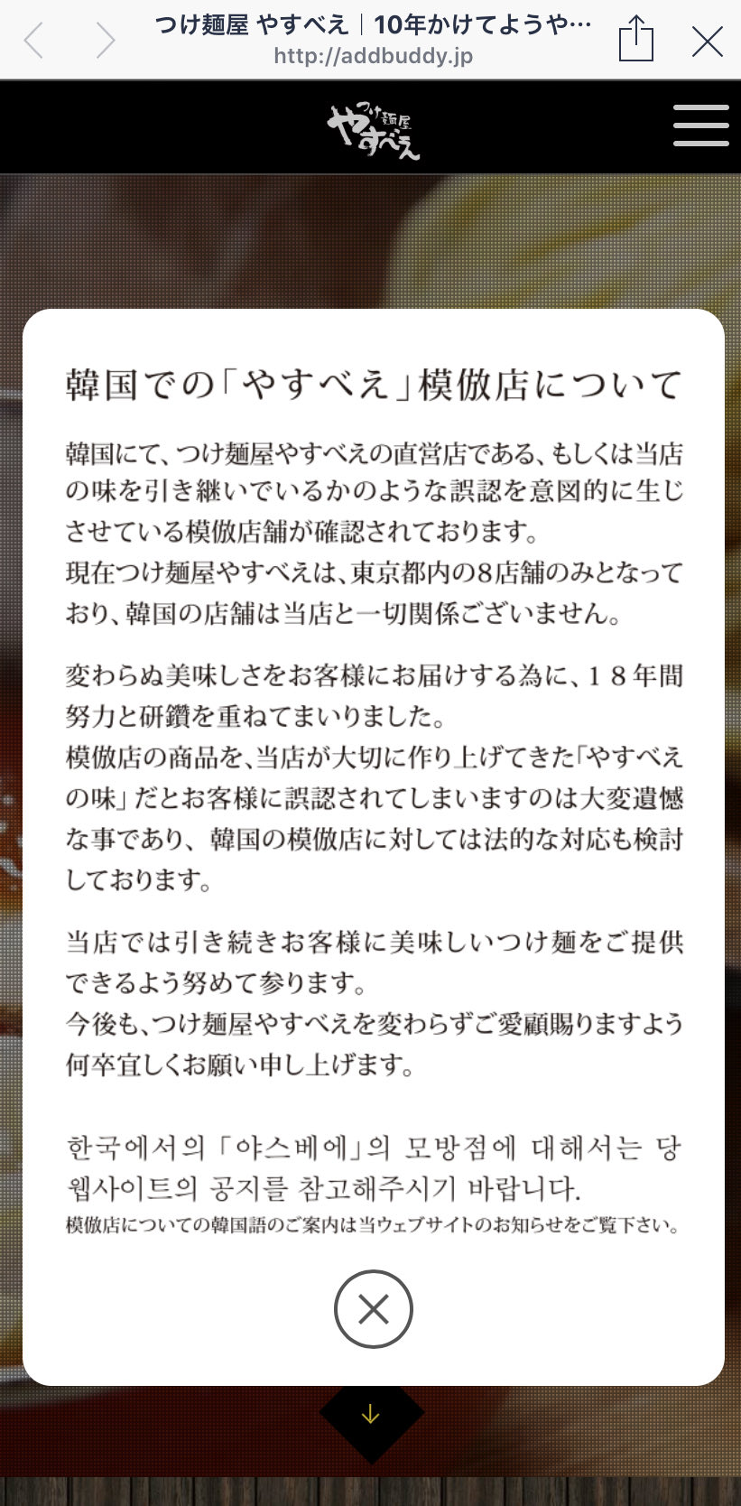 公式 つけ麺屋やすべえ 現在 韓国において つけ麺屋やすべえ の模倣店が確認されています こちらの模倣店は当店とは一切関係ございません 詳しくはホームページに記載しておりますので ご確認の程宜しくお願い申し上げます T Co 公式 つけ麺屋やすべえ 現在 韓国において つけ麺屋やすべえ の模倣店が確認されています こちらの模倣店は当店とは一切関係ございません 詳しくはホームページに記載しておりますので ご確認の程宜しくお願い申し上げます T Co